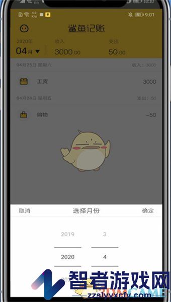 鲨鱼记账查看月账单方法