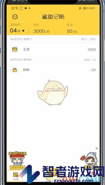 鲨鱼记账查看月账单方法
