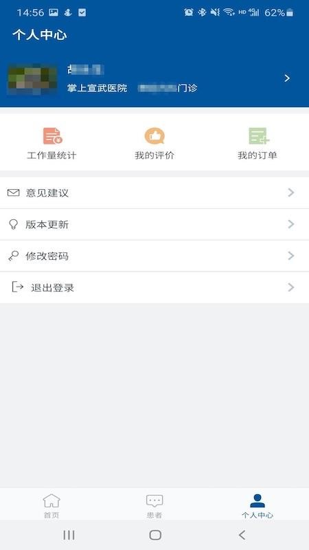 掌上宣武医院医生端最新版