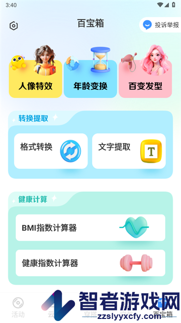 星雾天气app