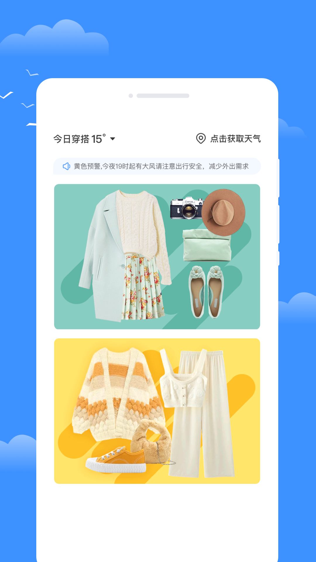星雾天气app