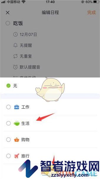 指尖时光日程标签设置方法