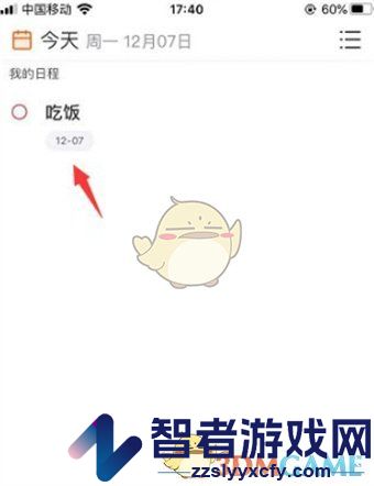 指尖时光日程标签设置方法