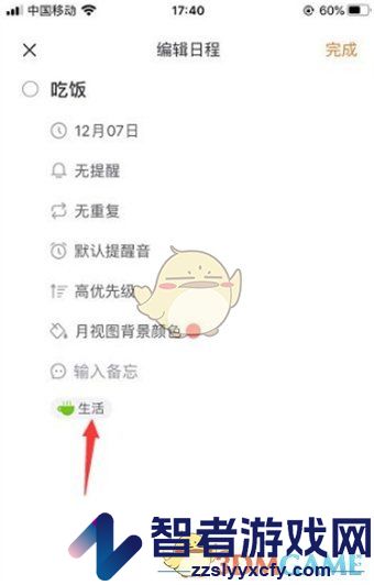 指尖时光日程标签设置方法