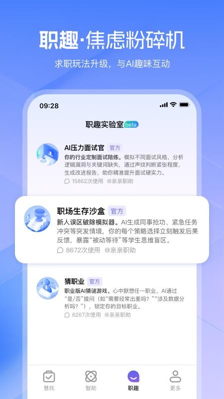 亲亲职助最新版