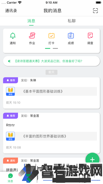 数智家校app下载