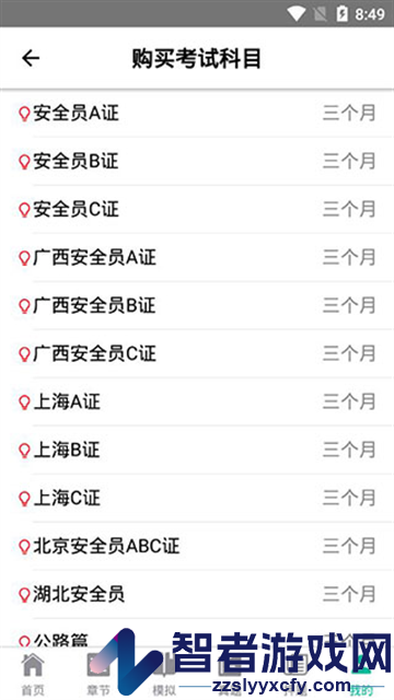 智考题库官方版