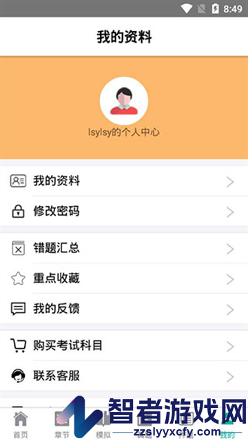 智考题库官方版