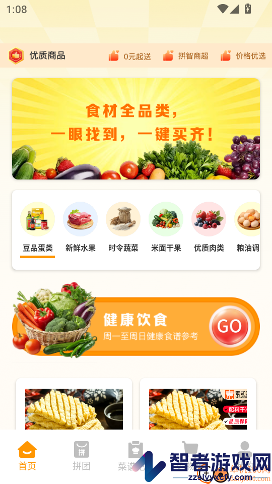 买菜超市到家app下载