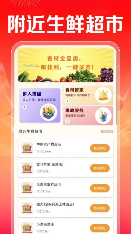买菜超市到家最新版