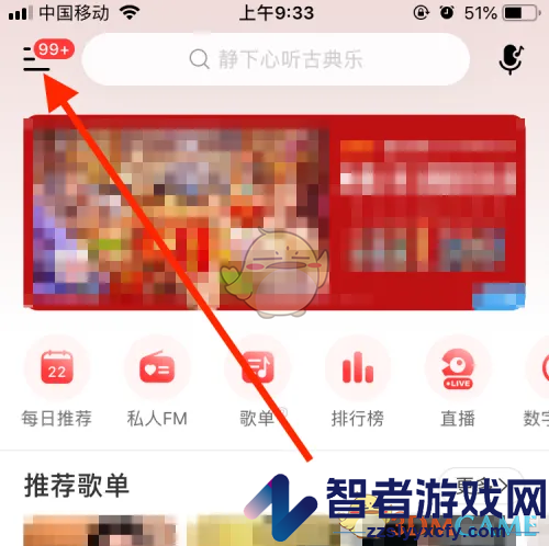 网易云音乐隐藏音乐标签方法