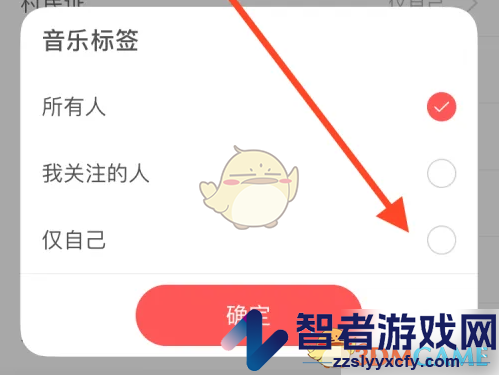 网易云音乐隐藏音乐标签方法