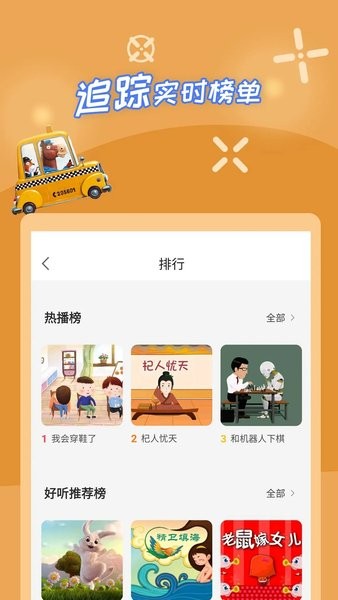 少儿故事软件