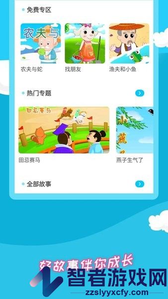 少儿故事app下载