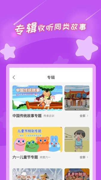 少儿故事软件