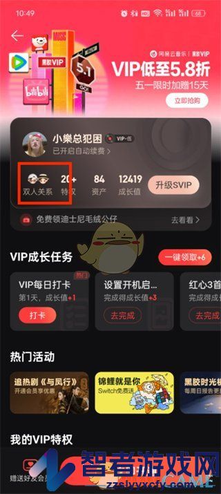 网易云音乐双人关系绑定方法