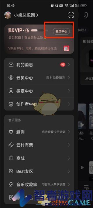 网易云音乐双人关系绑定方法