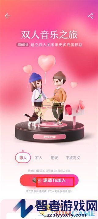 网易云音乐双人关系绑定方法