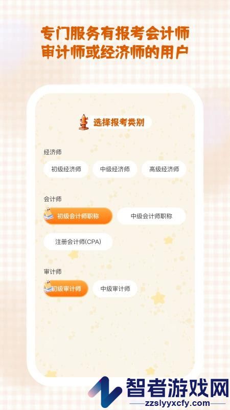 秒学速通app下载
