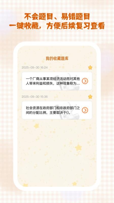 秒学速通最新版