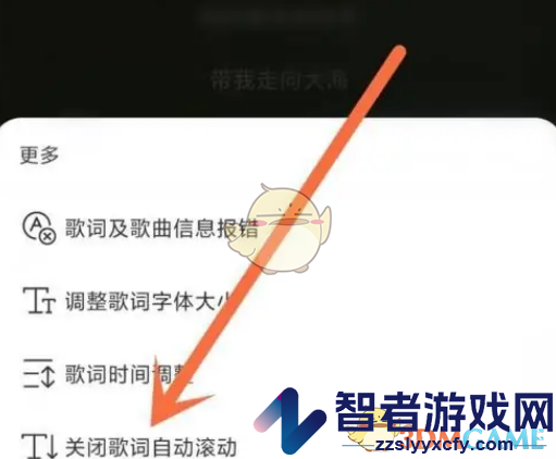 网易云音乐关闭歌词滚动方法