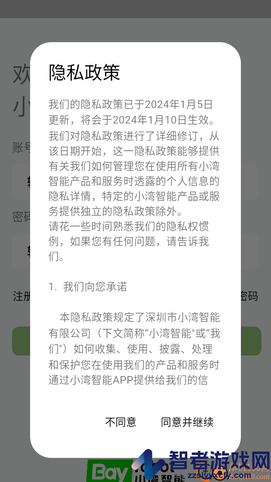 小湾智能app官方版下载