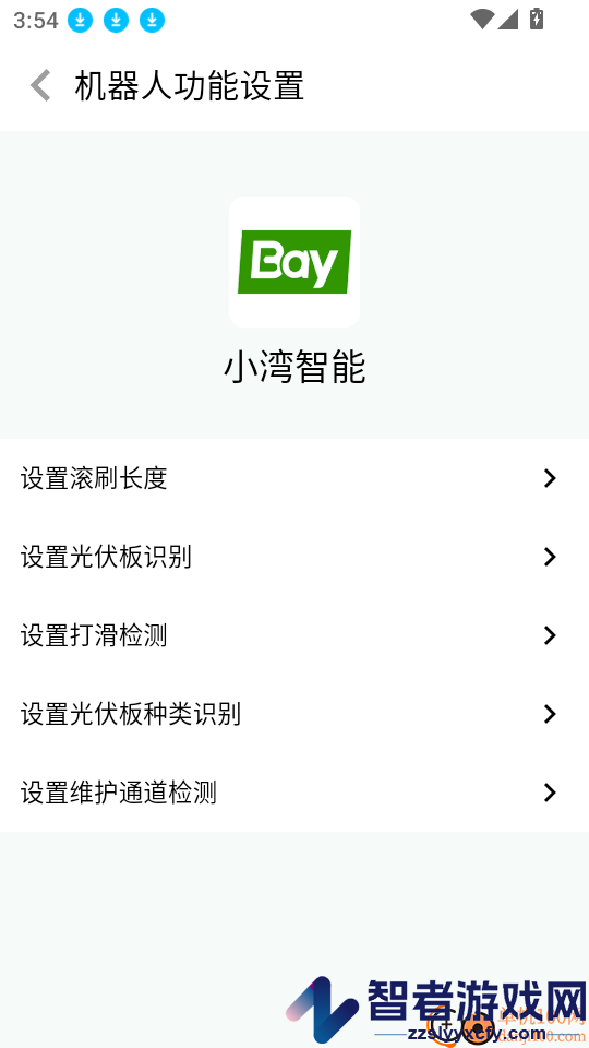 小湾智能app官方版下载