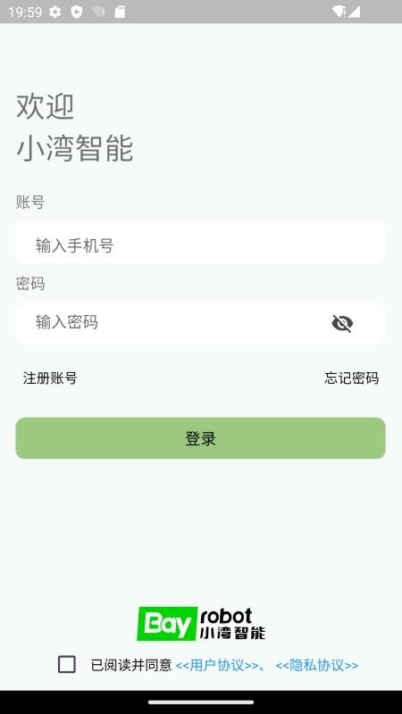 小湾智能客户端