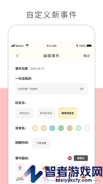 纪念日记最新版