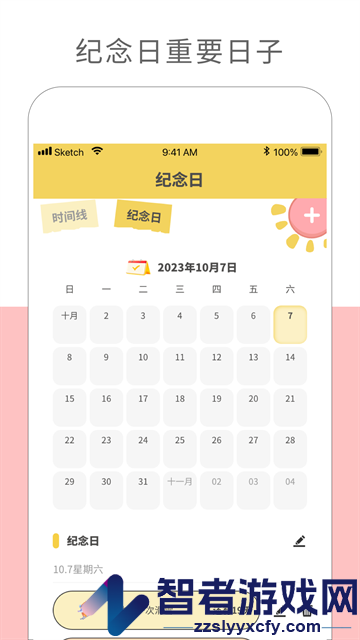 纪念日记最新版