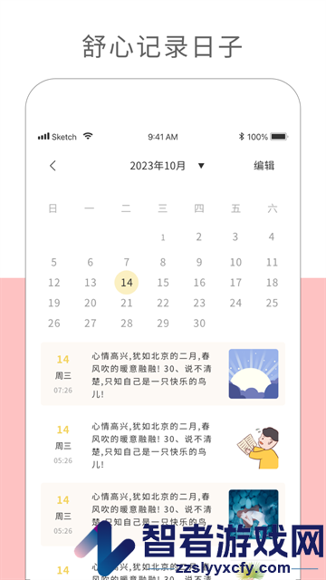 纪念日记最新版
