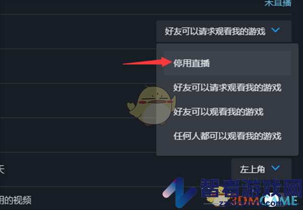 steam停用直播方法