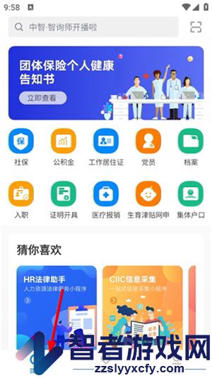 中智北京app下载