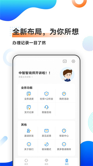 中智北京软件
