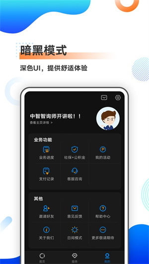 中智北京软件