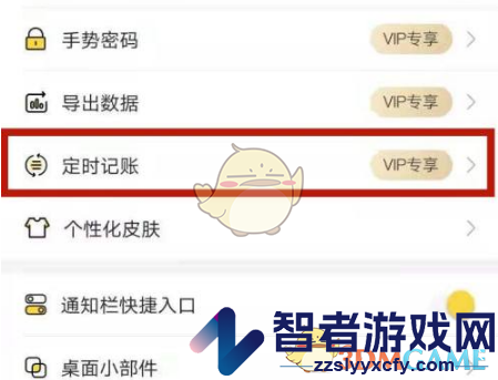 鲨鱼记账定时记账设置方法