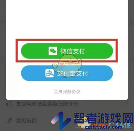鲨鱼记账定时记账设置方法
