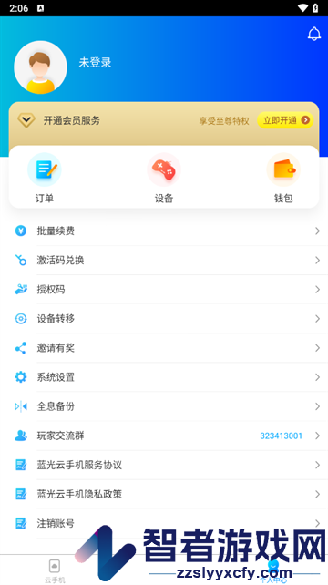 蓝光云手机永久免费版