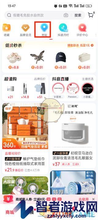 抖音商城修改收货地址方法