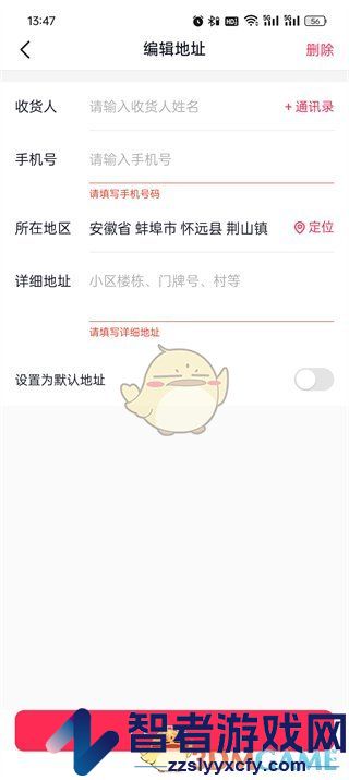 抖音商城修改收货地址方法