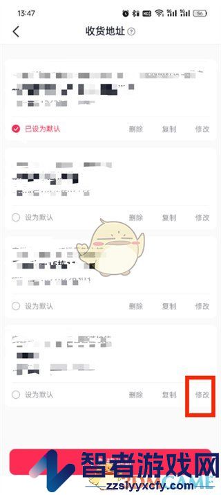 抖音商城修改收货地址方法