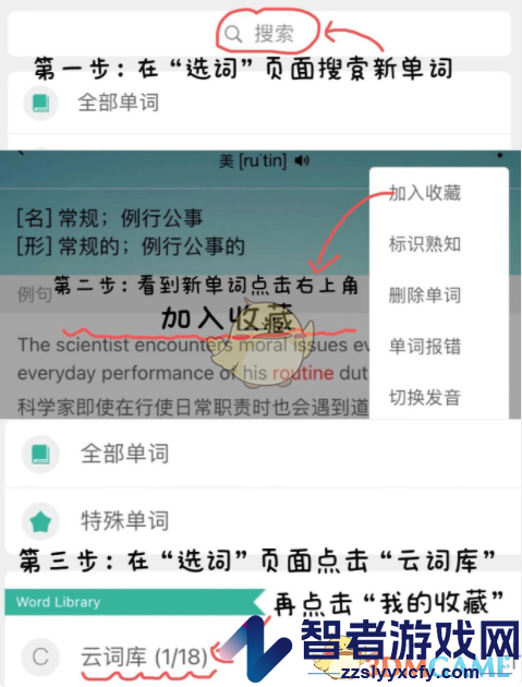 墨墨记忆卡加入收藏方法