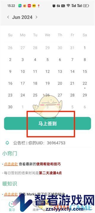 墨墨记忆卡签到方法介绍