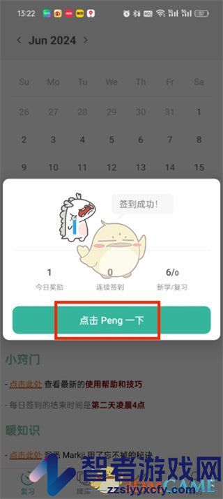 墨墨记忆卡签到方法介绍