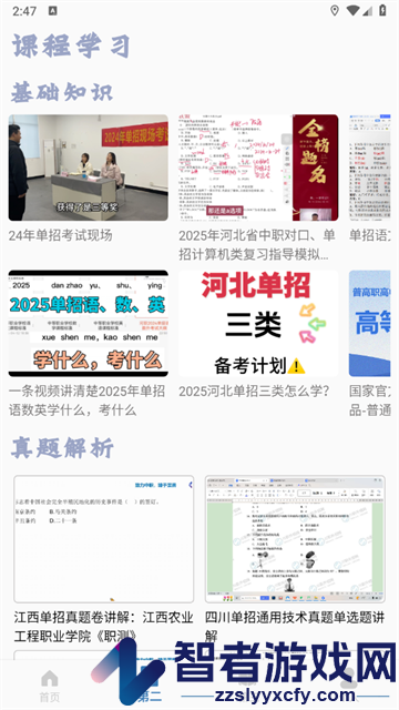单招题库软件