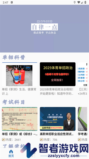单招题库软件