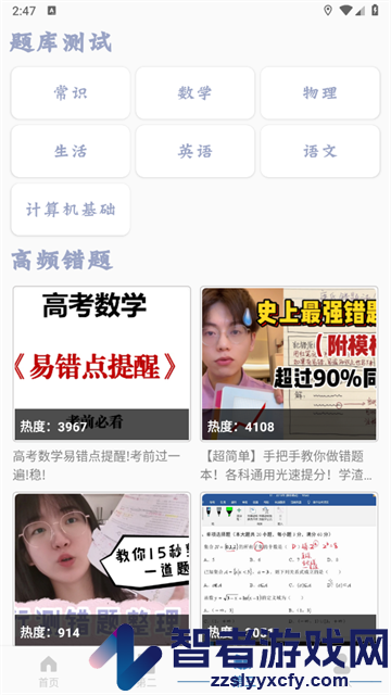 单招题库软件