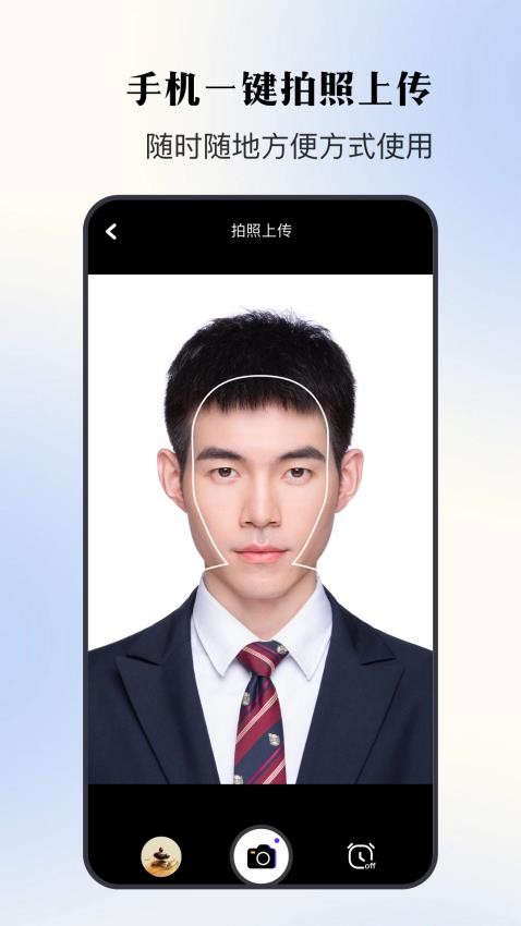证件照寸照官方版