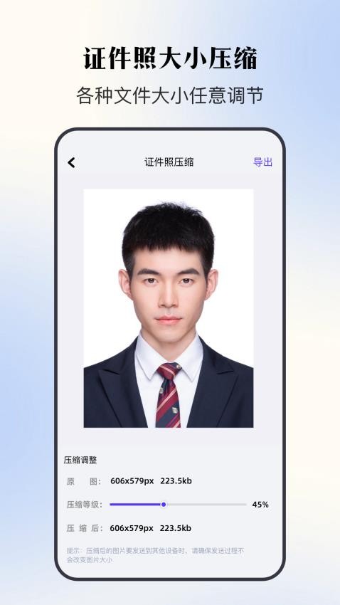 证件照寸照官方版