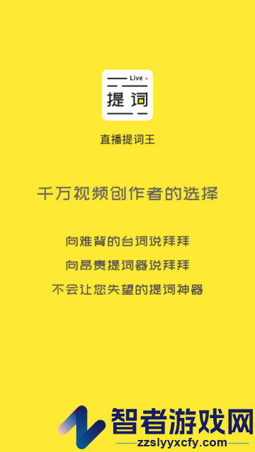 直播提词王app